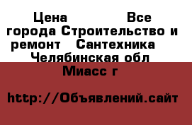 Danfoss AME 435QM  › Цена ­ 10 000 - Все города Строительство и ремонт » Сантехника   . Челябинская обл.,Миасс г.